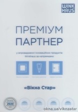 Компания Викна-Стар получила награду ПРЕМИУМ ПАРТНЕРА от немецкой компании Winkhaus &mdash; Викна-Стар, ТМ